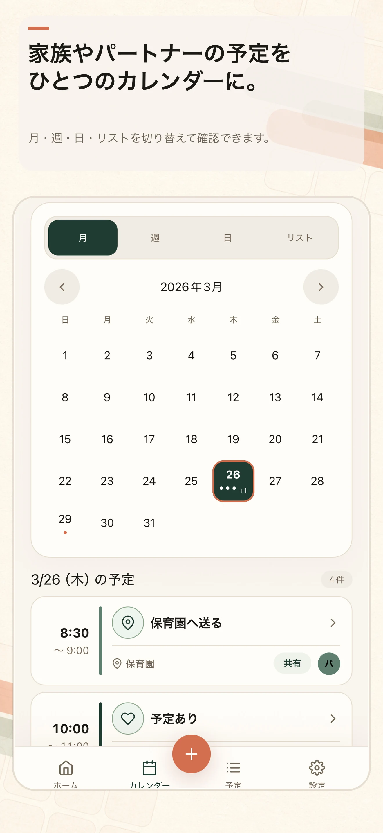 Calenk の共有カレンダー画面